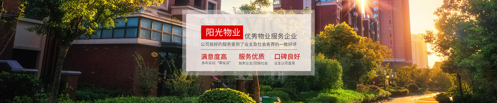 常德市陽(yáng)光物業(yè)服務(wù)有限公司-官網(wǎng)網(wǎng)站 常德市陽(yáng)光物業(yè)服務(wù)有限公司-官網(wǎng)網(wǎng)站