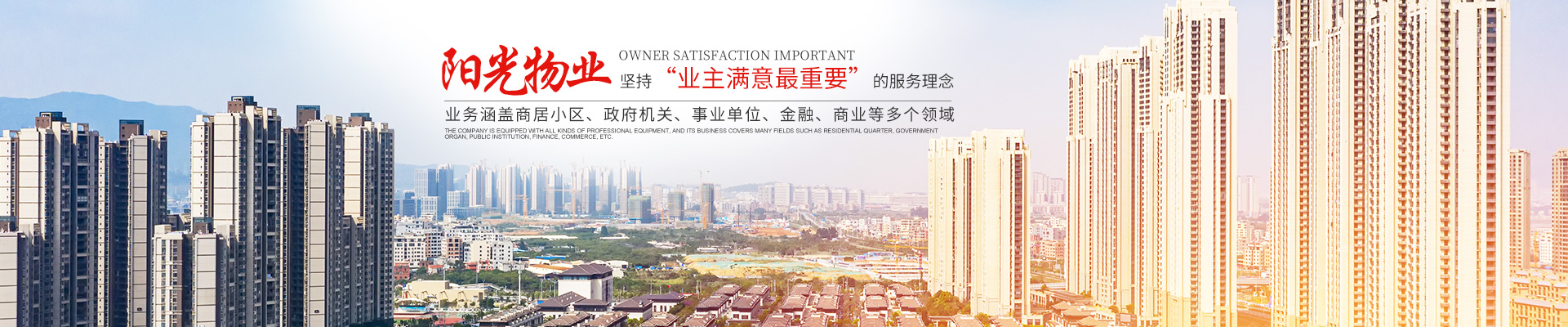 常德市陽(yáng)光物業(yè)服務(wù)有限公司-官網(wǎng)網(wǎng)站 常德市陽(yáng)光物業(yè)服務(wù)有限公司-官網(wǎng)網(wǎng)站