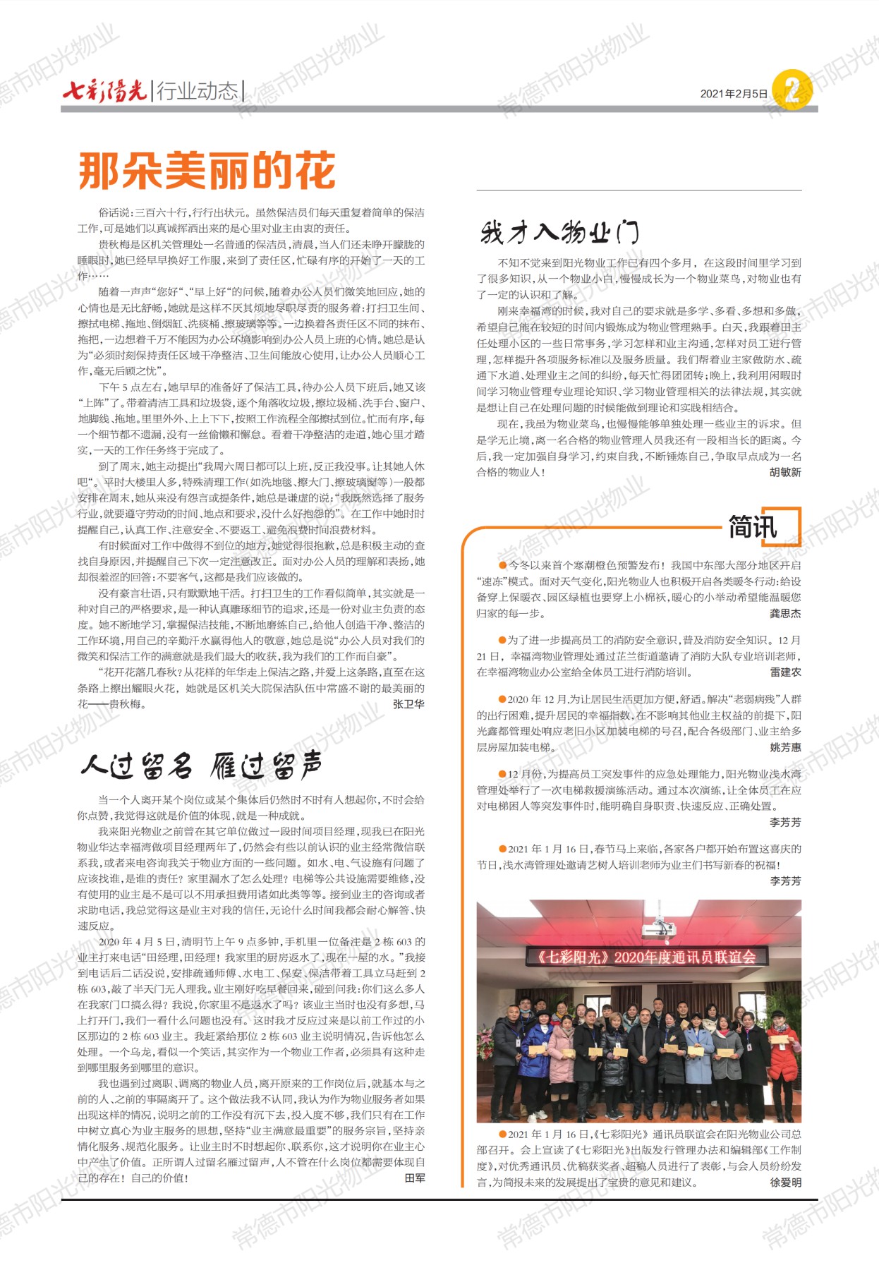 常德物業(yè)管理,物業(yè)企業(yè),陽光物業(yè) 常德物業(yè)管理,物業(yè)企業(yè),陽光物業(yè)